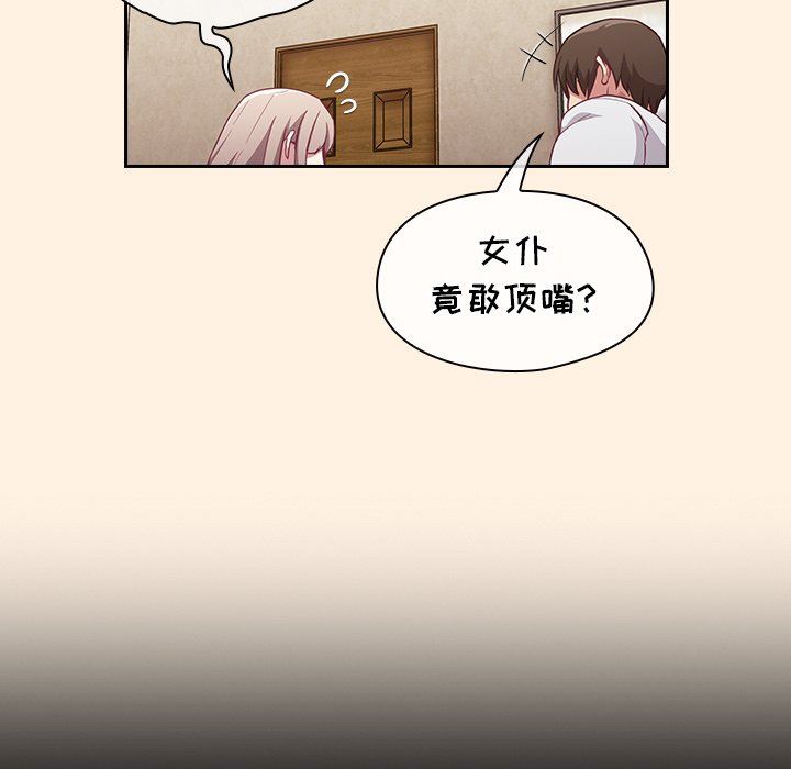 《不請自來的未婚妻》漫画 第22話