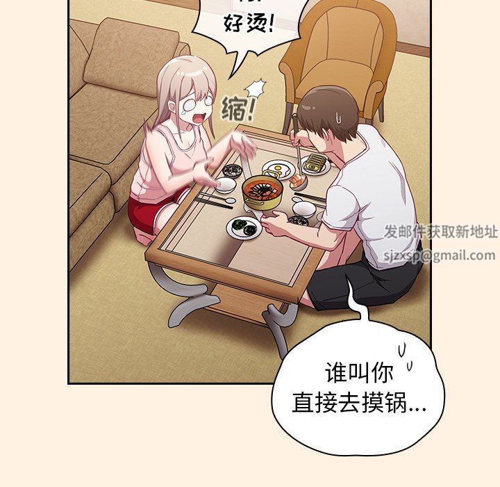 《不請自來的未婚妻》漫画 第22話