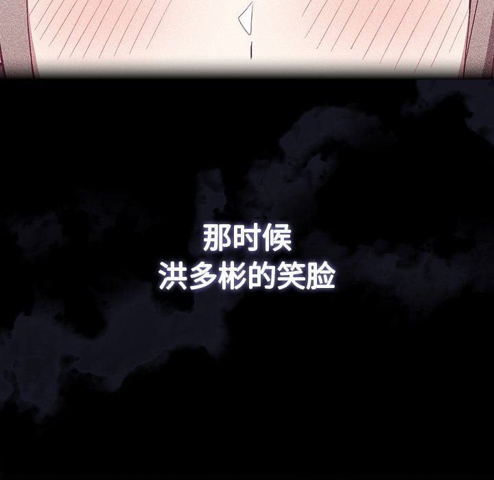 《不請自來的未婚妻》漫画 第22話