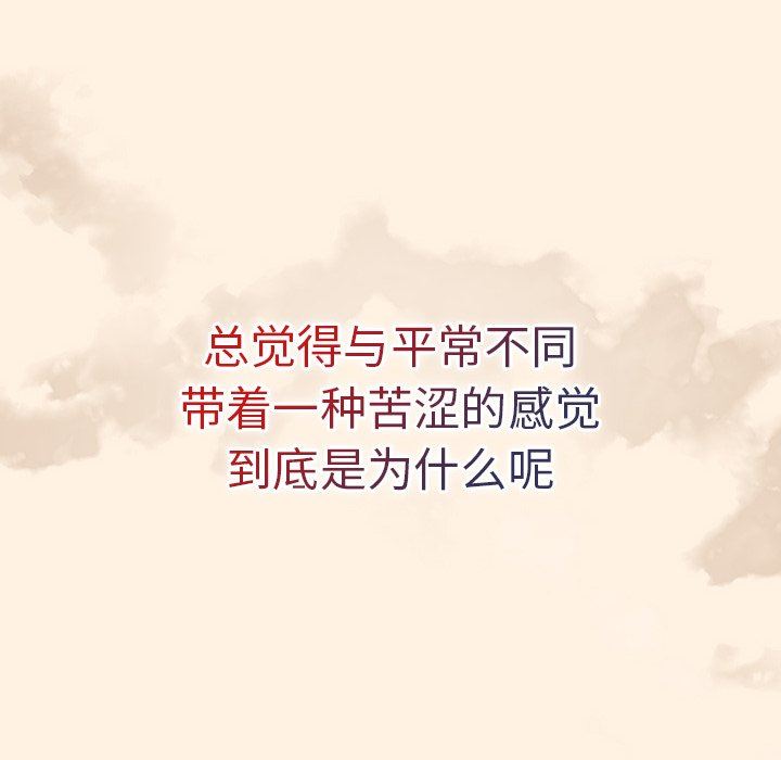 《不請自來的未婚妻》漫画 第22話