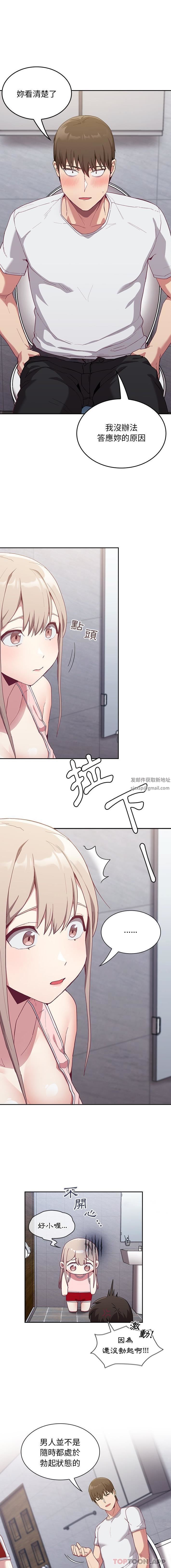 《不請自來的未婚妻》漫画 第24話