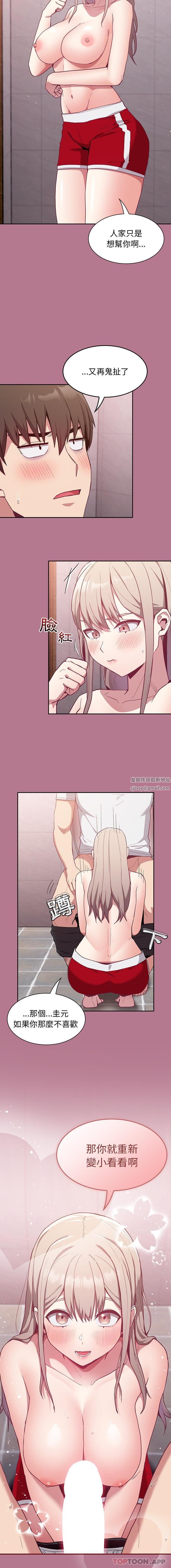 《不請自來的未婚妻》漫画 第24話