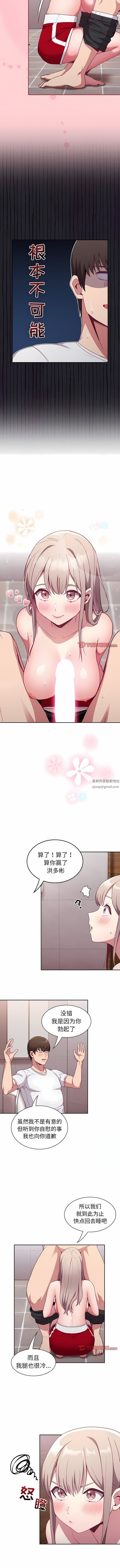 《不請自來的未婚妻》漫画 第25話