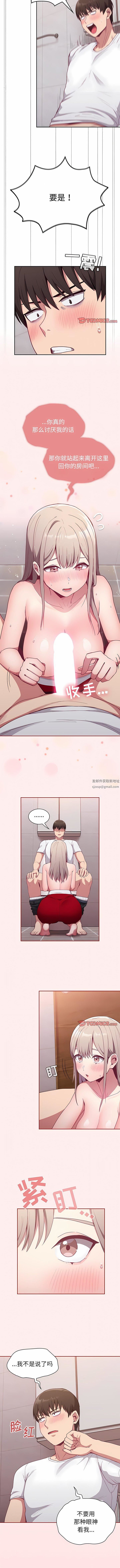 《不請自來的未婚妻》漫画 第25話