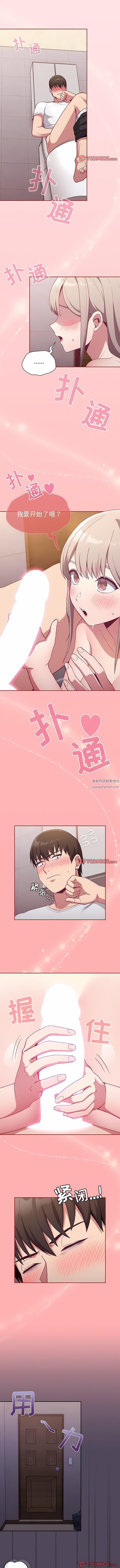 《不請自來的未婚妻》漫画 第25話