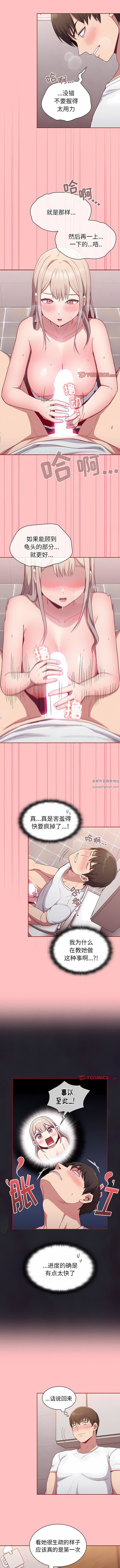 《不請自來的未婚妻》漫画 第25話