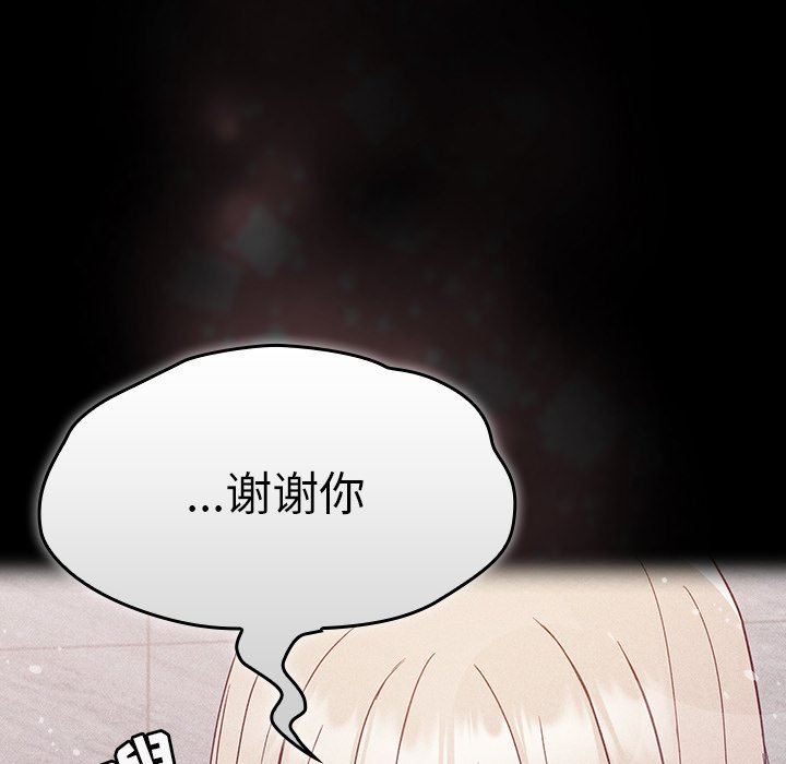 《不請自來的未婚妻》漫画 第26話