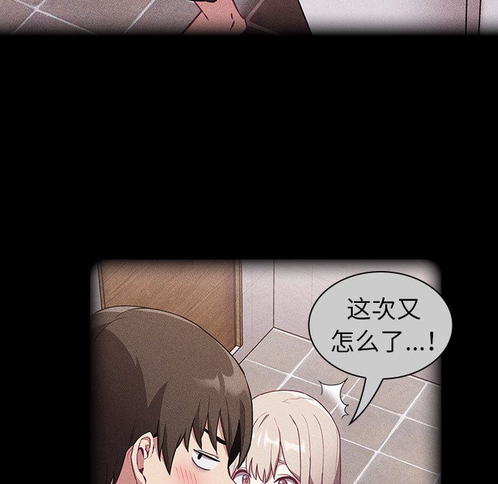 《不請自來的未婚妻》漫画 第26話