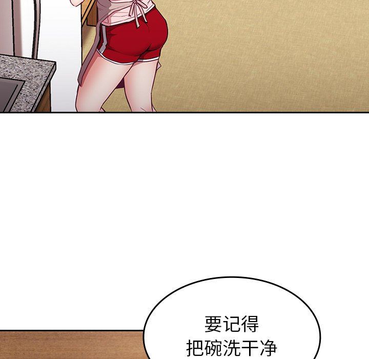 《不請自來的未婚妻》漫画 第26話