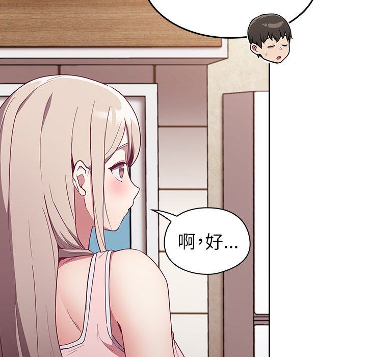 《不請自來的未婚妻》漫画 第26話
