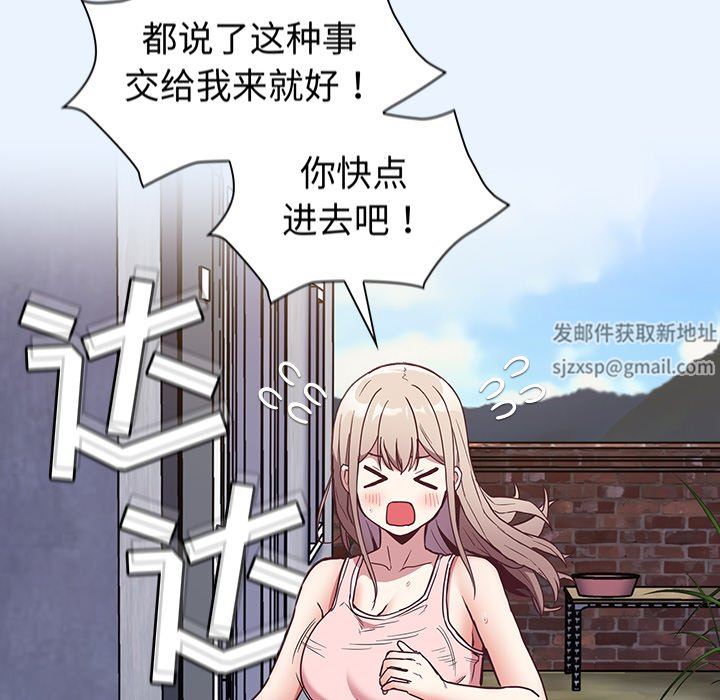 《不請自來的未婚妻》漫画 第26話