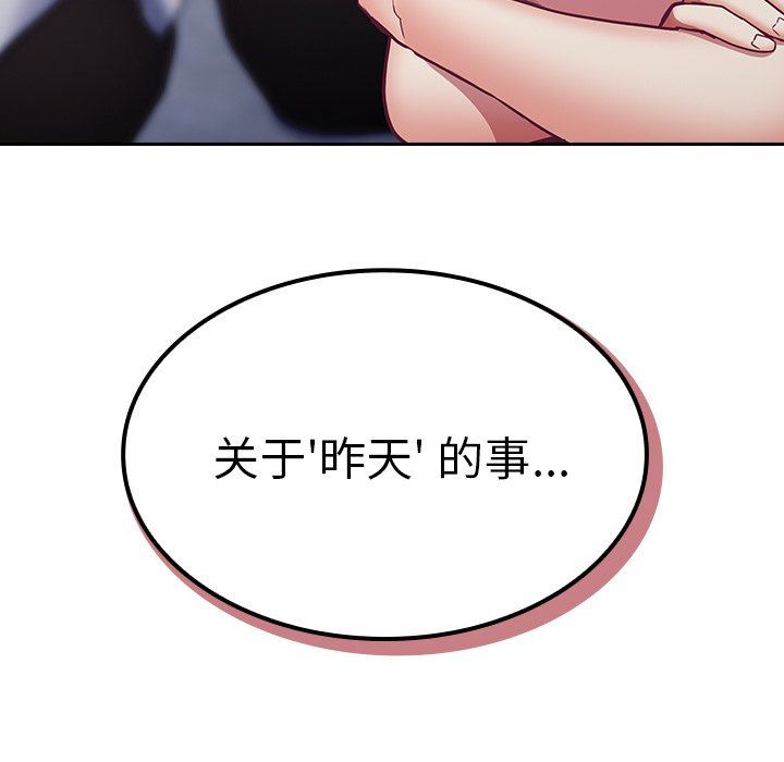《不請自來的未婚妻》漫画 第26話