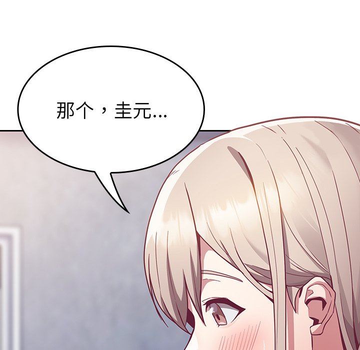 《不請自來的未婚妻》漫画 第26話