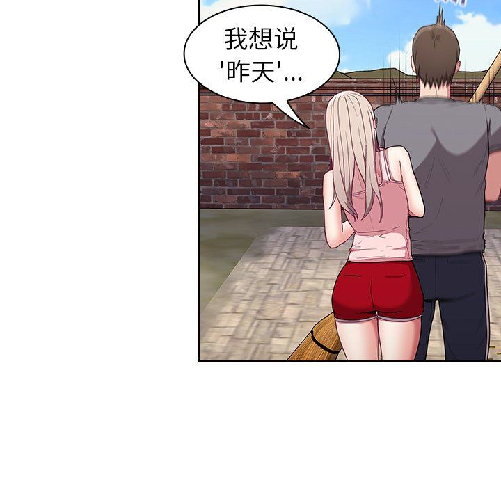 《不請自來的未婚妻》漫画 第26話