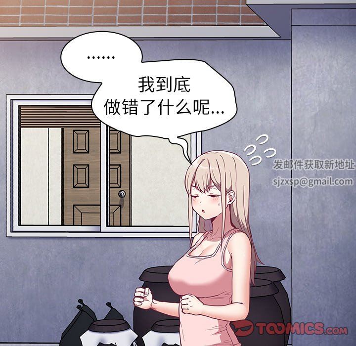 《不請自來的未婚妻》漫画 第26話
