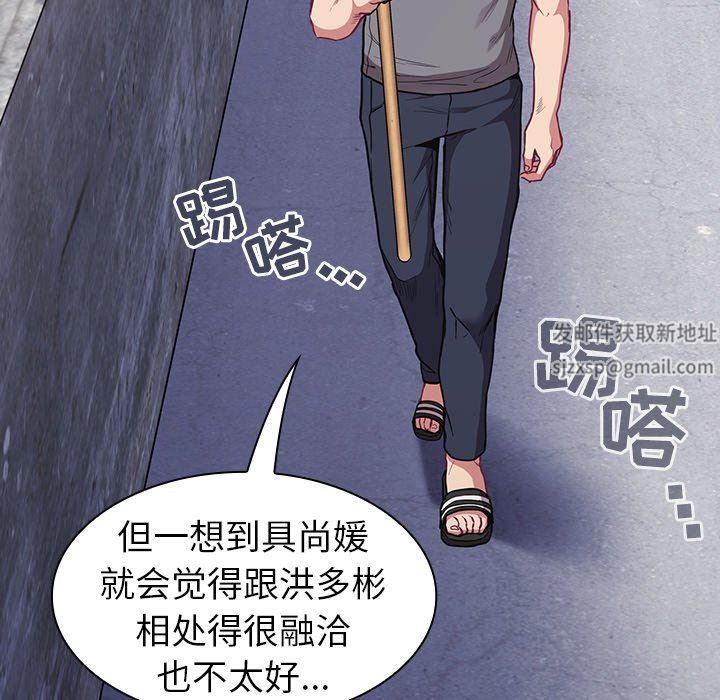 《不請自來的未婚妻》漫画 第26話