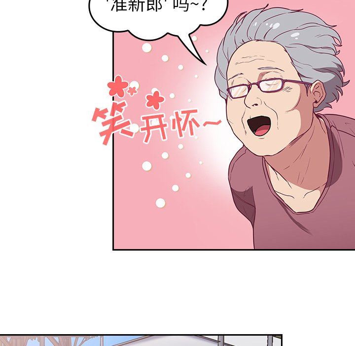 《不請自來的未婚妻》漫画 第26話
