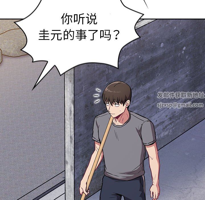 《不請自來的未婚妻》漫画 第26話