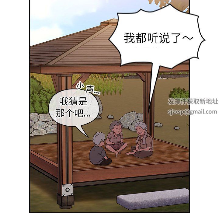 《不請自來的未婚妻》漫画 第26話