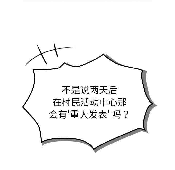 《不請自來的未婚妻》漫画 第26話