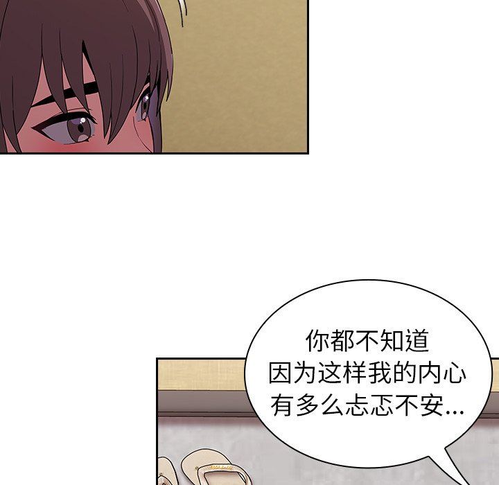 《不請自來的未婚妻》漫画 第28話