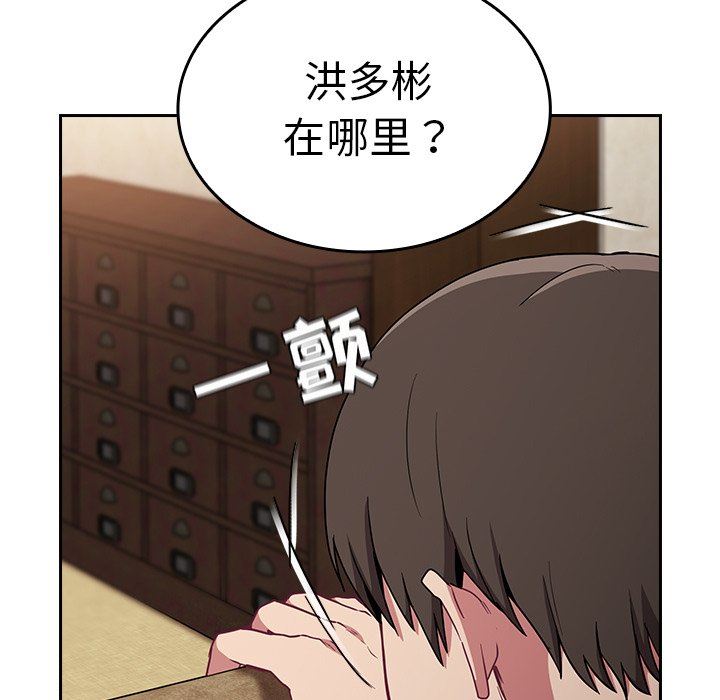 《不請自來的未婚妻》漫画 第28話