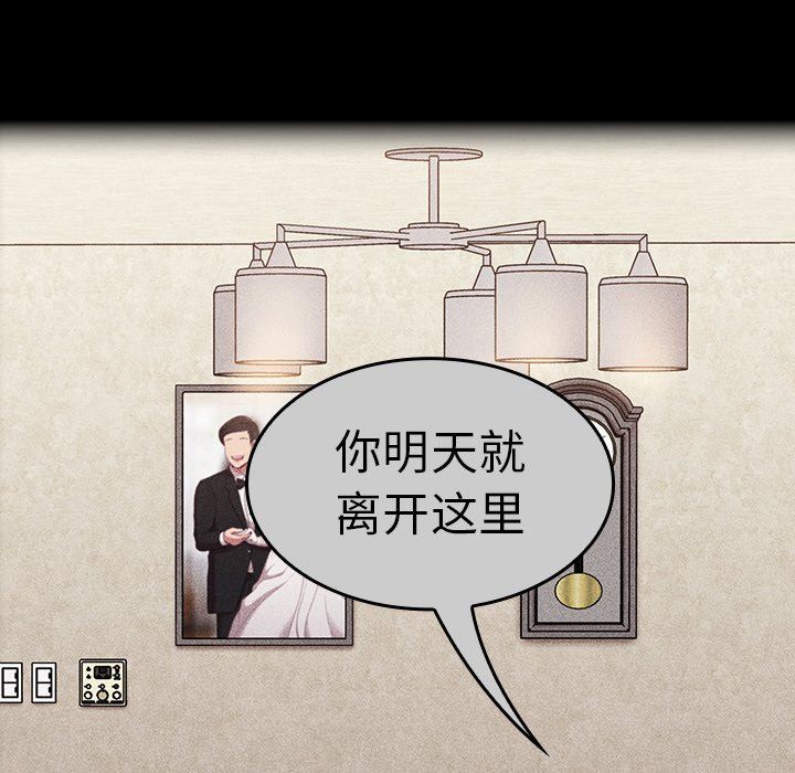 《不請自來的未婚妻》漫画 第28話
