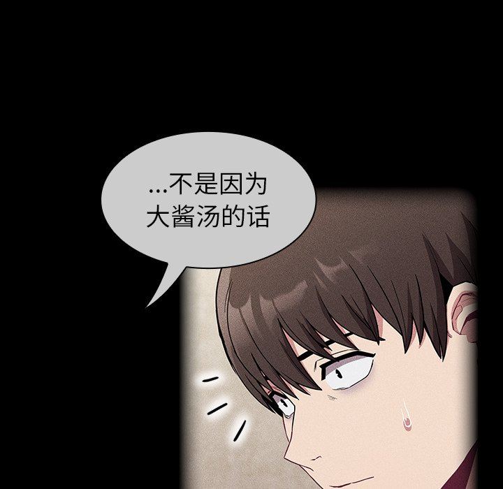《不請自來的未婚妻》漫画 第28話