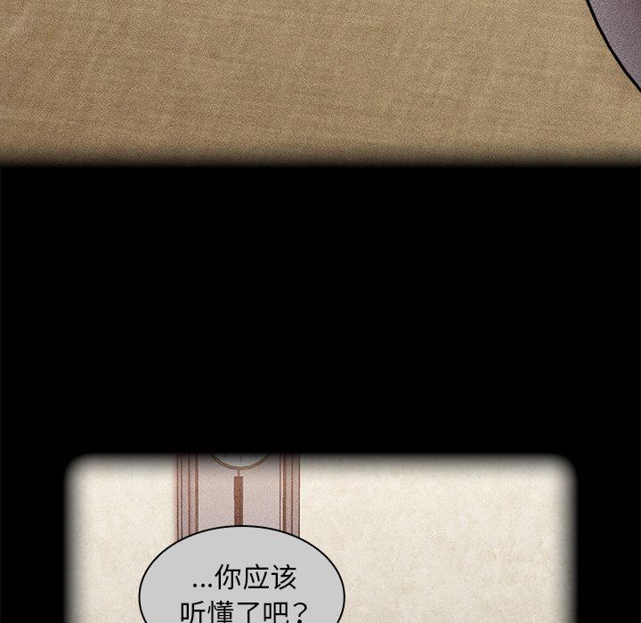 《不請自來的未婚妻》漫画 第28話