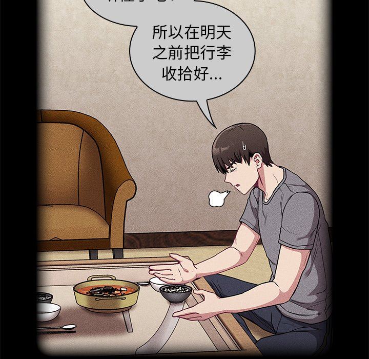 《不請自來的未婚妻》漫画 第28話