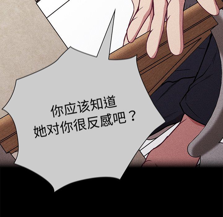 《不請自來的未婚妻》漫画 第28話