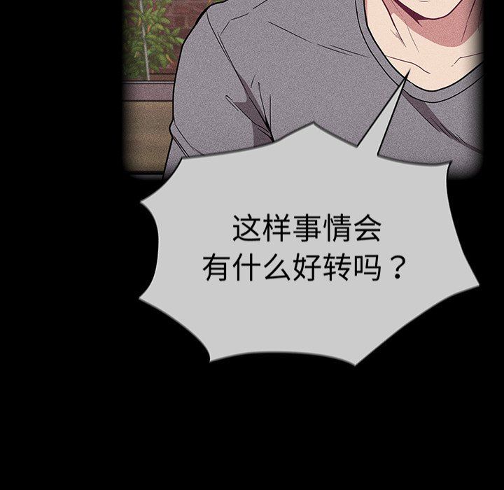 《不請自來的未婚妻》漫画 第28話