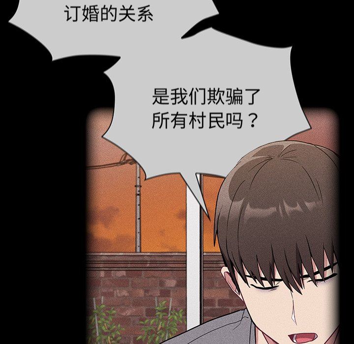 《不請自來的未婚妻》漫画 第28話
