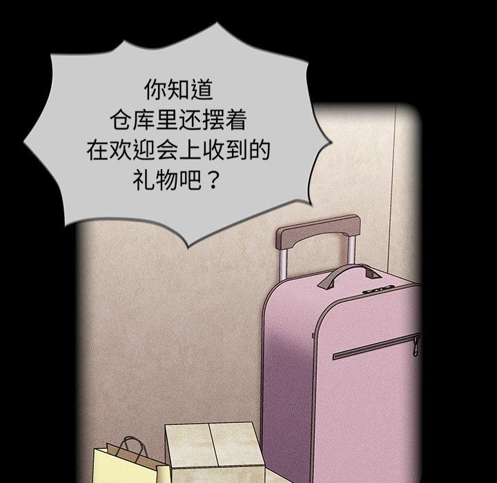 《不請自來的未婚妻》漫画 第28話