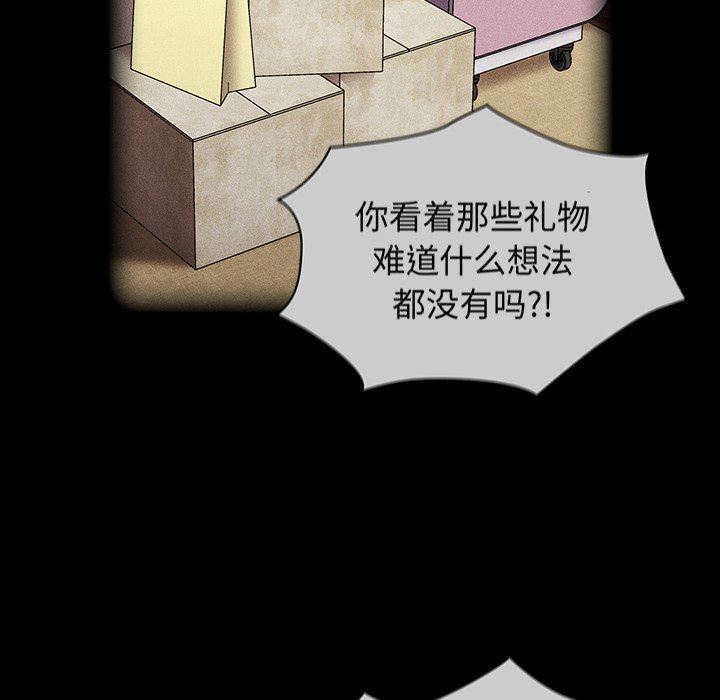 《不請自來的未婚妻》漫画 第28話
