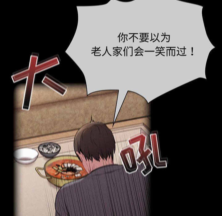 《不請自來的未婚妻》漫画 第28話