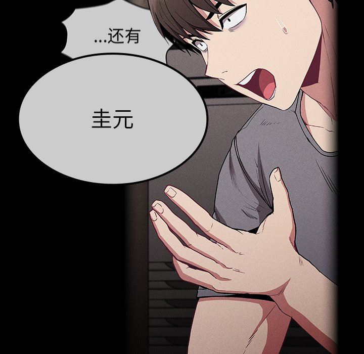 《不請自來的未婚妻》漫画 第28話