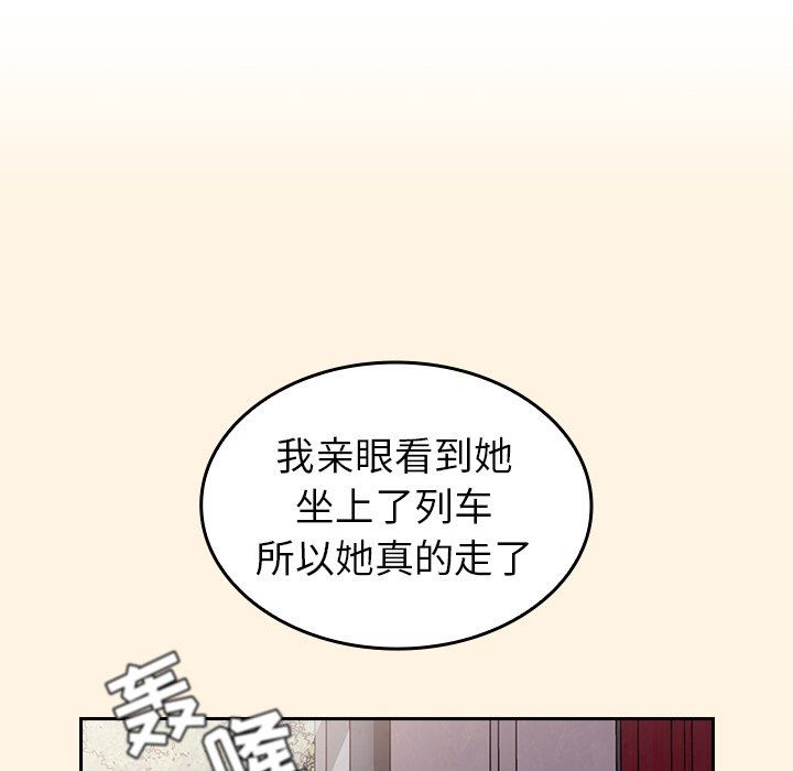 《不請自來的未婚妻》漫画 第28話