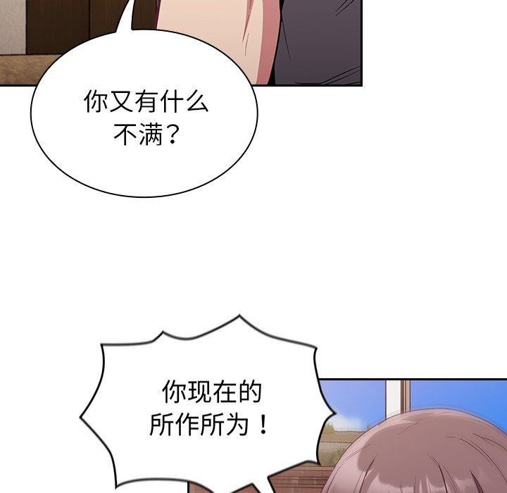 《不請自來的未婚妻》漫画 第28話