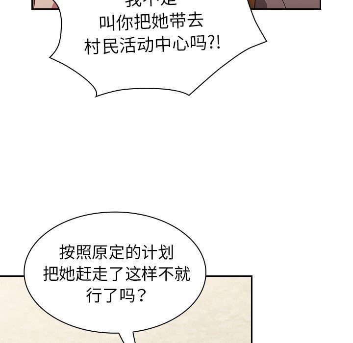 《不請自來的未婚妻》漫画 第28話