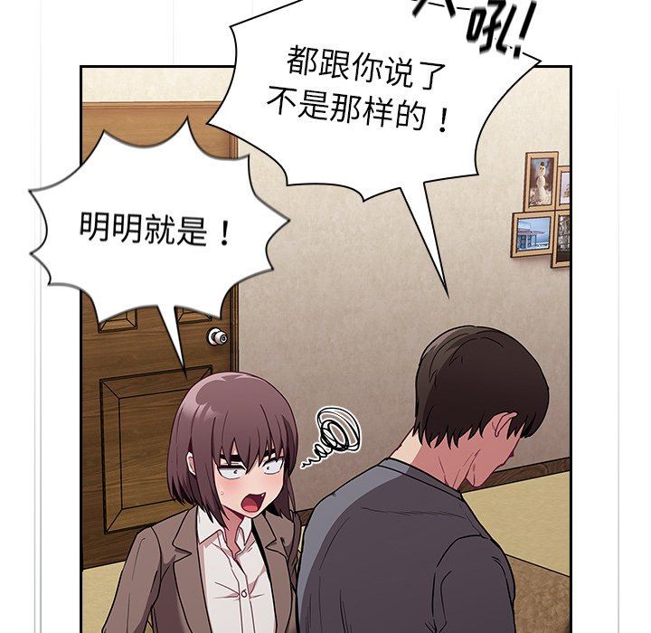 《不請自來的未婚妻》漫画 第28話