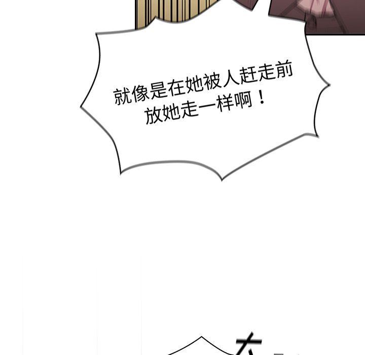 《不請自來的未婚妻》漫画 第28話
