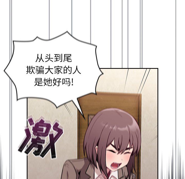 《不請自來的未婚妻》漫画 第28話