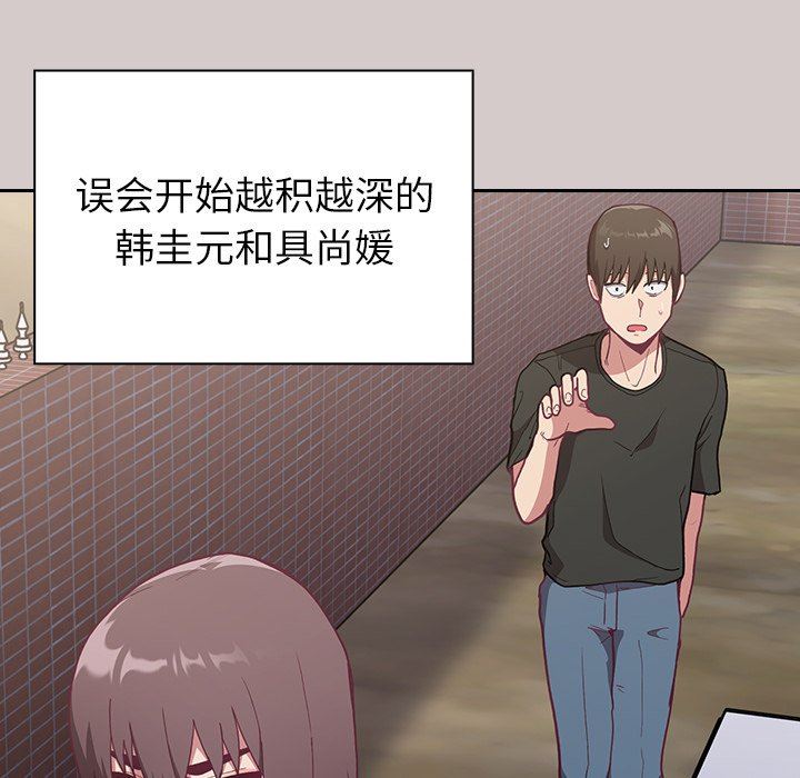 《不請自來的未婚妻》漫画 第3話
