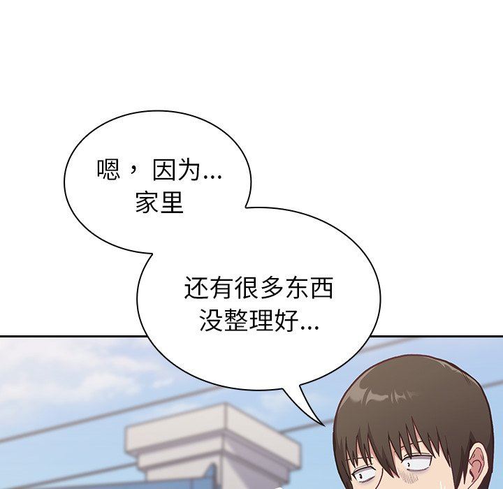 《不請自來的未婚妻》漫画 第3話