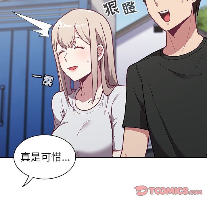 《不請自來的未婚妻》漫画 第3話