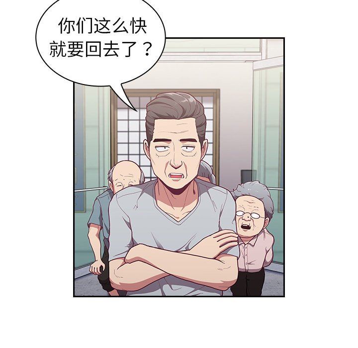 《不請自來的未婚妻》漫画 第3話