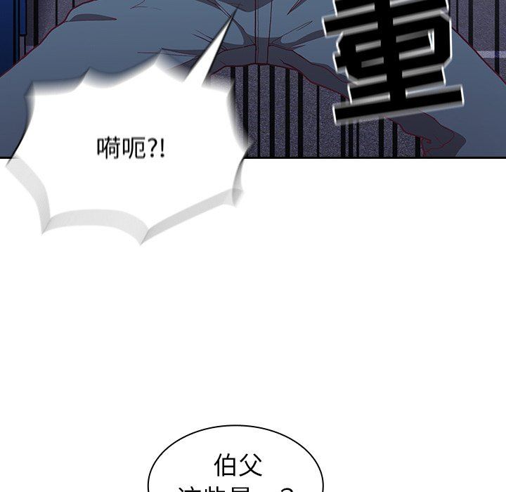 《不請自來的未婚妻》漫画 第3話