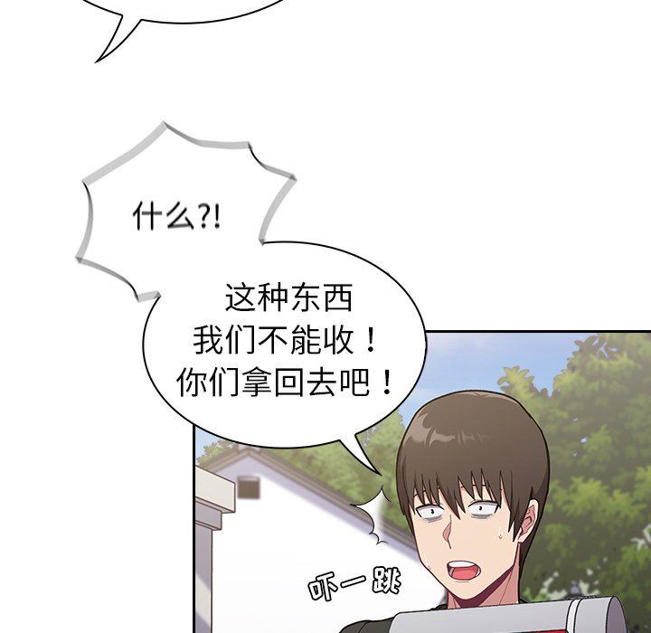《不請自來的未婚妻》漫画 第3話