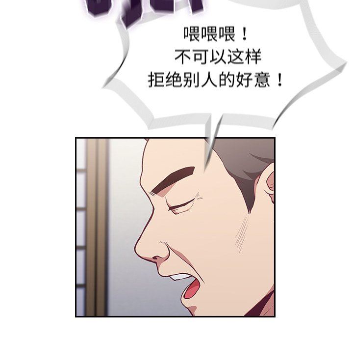 《不請自來的未婚妻》漫画 第3話